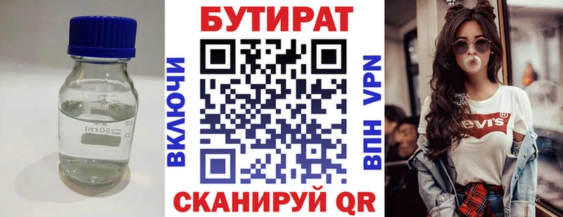 Бутират 1.4BDO  Электросталь 
